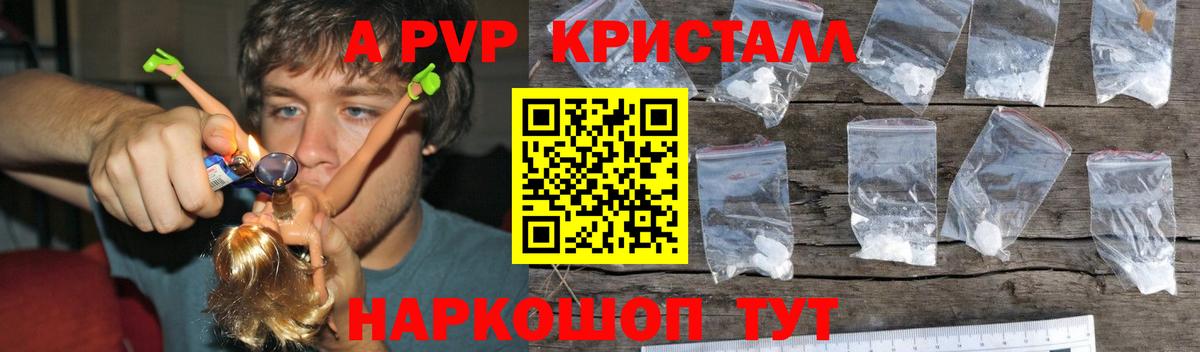 Альфа ПВП кристаллы  Вход с VPN  A-PVP СК  Альфа ПВП СК КРИС  Россия 