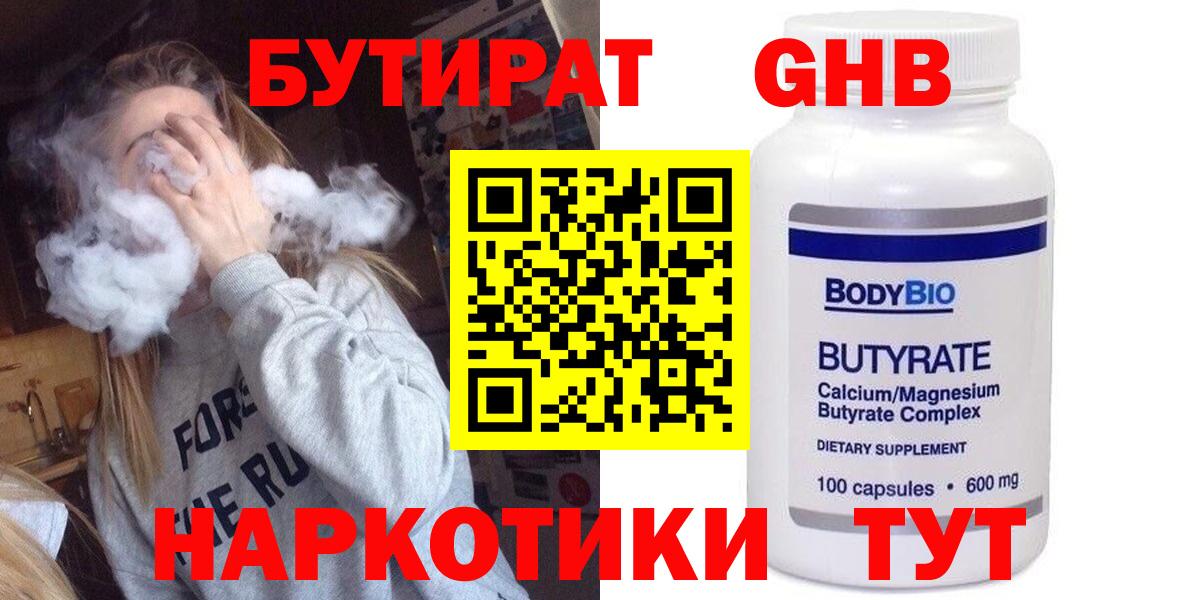 Россия  Бутират жидкий экстази  Вход с VPN 