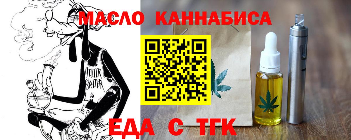 Россия  Еда ТГК марихуана  Вход с VPN 