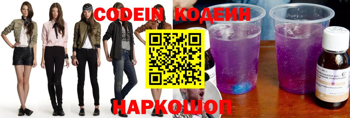 Россия  Кодеин Purple Drank  Вход с VPN  Codein Purple Drank 