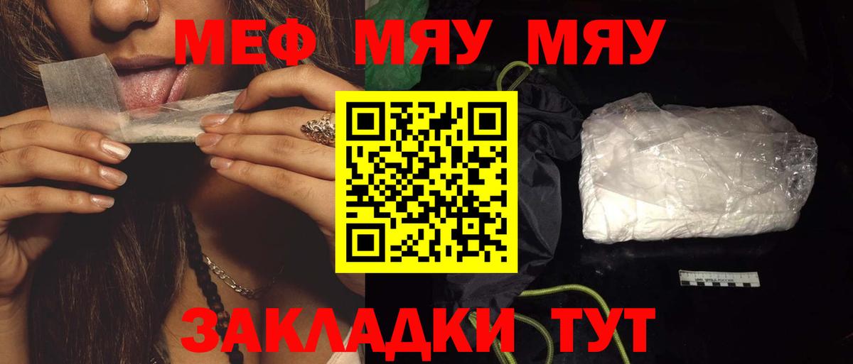 Меф  Россия